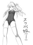  artist_request bulge cameltail character_request crown from_below futanari hair_play long_hair monochrome one-piece_swimsuit school_swimsuit smile source_request swimsuit thighhighs translated 