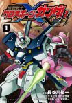  beam_saber clenched_hand copyright_name cover cover_page crossbone_gundam crossbone_gundam_x-11 crossbone_gundam_x-11_(mobile_suit) green_eyes gundam hasegawa_yuuichi highres holding holding_sword holding_weapon logo looking_to_the_side manga_cover mecha mobile_suit no_humans official_art open_hand science_fiction skull_and_crossbones sword thrusters v-fin weapon x-12_(mobile_suit) 