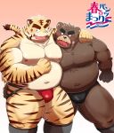  2022 anthro belly blush brown_body bulge clothing duo embrace felid hi_res hug humanoid_hands japanese_text jockstrap kemono male male/male mammal mohumohudansi moobs nipples overweight overweight_male pantherine pink_nose text tiger underwear underwear_festival ursid 