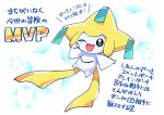  :3 arms_up black_eyes blank_eyes clenched_hand commentary_request floating full_body happy jirachi looking_at_viewer one_eye_closed open_mouth outstretched_arm pokemon pokemon_(creature) smile solo star_(symbol) starry_background suzumusi114 talking text_focus translation_request white_background 