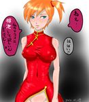  adult bb blue_eyes blush bottomless breasts china_dress chinese_clothes dress kasumi_(pokemon) large_breasts nipples nyuu_(artist) nyuu_(manekin-eko) older orange_hair pokemon side_ponytail translation_request 