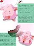  aruginin@ chansey female furry japanese_text lying nintendo on_back penis pok&#233;mon pokemon presenting pussy spread_pussy spreading text translated translation_request unknown_artist video_games 