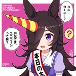  1girl :d ? animal_ears bangs black_hair blush character_name commentary_request copyright_name dated eyebrows_visible_through_hair hair_over_one_eye happy_birthday hat horse_ears long_hair looking_at_viewer party_hat pink_background puffy_short_sleeves puffy_sleeves purple_eyes purple_shirt rice_shower_(umamusume) school_uniform shirt short_sleeves smile solo spoken_question_mark takiki tilted_headwear tracen_school_uniform translation_request two-tone_background umamusume upper_body very_long_hair white_background 