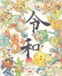  :3 blue_eyes bulbasaur charmander chespin chikorita chimchar chinese_text closed_mouth commentary_request cyndaquil everyone fang fangs fennekin froakie gara_(qbeuxvii22) grookey highres litten looking_to_the_side mudkip no_humans open_mouth oshawott painting_(medium) pikachu piplup pokemon pokemon_(creature) popplio red_eyes reiwa rowlet scorbunny sharp_teeth simple_background smile snivy sobble squirtle starter_pokemon_trio teeth tepig torchic totodile traditional_media treecko turtwig upper_teeth watercolor_(medium) white_background yellow_eyes 