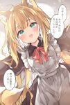  1girl animal_ear_fluff animal_ears apron bangs blonde_hair blush bow colored_inner_hair commentary cowboy_shot eyebrows_visible_through_hair fangs fox_ears fox_girl fox_tail fuwafuwa-chan_(kamiyoshi_rika) green_eyes highres kamiyoshi_rika long_hair looking_at_viewer maid maid_apron multicolored_hair open_mouth original pov smile solo tail translated very_long_hair white_hair 