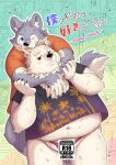  2024 anthro bear belly black_nose blue_eyes canid canine canis clothing cover domestic_dog duo hug hugging_from_behind humanoid_hands itachi_guma japanese_text kemono male mammal navel one_eye_closed overweight overweight_male polar_bear shirt text topwear underwear ursine wink 