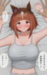  1girl 1other absurdres animal_ears armpits blush bob_cut breasts brown_hair check_translation ear_ornament ear_ribbon highres horse_ears horse_girl inverted_bob large_breasts looking_at_viewer lying on_back on_bed pants pinned red_eyes solo_focus sukenoha sweatpants tank_top transcend_(umamusume) translation_request umamusume 