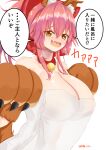  1girl absurdres animal_ear_fluff animal_ears animal_hands artist_request bell blush breasts cat_paws cleavage collar collarbone eyebrows_visible_through_hair fang fate/grand_order fate_(series) fox_ears fox_girl fox_tail gloves hair_ribbon highres jingle_bell large_breasts long_hair looking_at_viewer neck_bell no_nose open_mouth paw_gloves pink_hair ponytail red_ribbon ribbon see-through_silhouette simple_background skin_fang solo speech_bubble tail tamamo_(fate) tamamo_cat_(fate) translation_request white_background yellow_eyes 