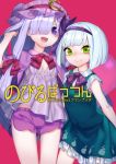  2girls alternate_costume bangs blunt_bangs bow bowtie boyshorts cover cover_page cowboy_shot crescent crescent_moon_pin doujin_cover green_skirt green_vest hair_bow hair_over_one_eye hairband hat konpaku_youmu konpaku_youmu_(ghost) long_hair looking_at_viewer mob_cap multiple_girls open_mouth patchouli_knowledge purple_bow purple_eyes purple_hair purple_hairband purple_hat purple_shorts red_bow red_neckwear short_hair shorts silver_hair simple_background skirt skirt_set smile thupoppo touhou very_long_hair vest 