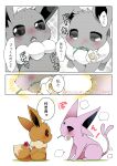 2023 3_toes after_transformation ambiguous/ambiguous ambiguous_feral ambiguous_gender azuma_minatsu big_ears blush blush_lines bow_(feature) bow_ribbon brown_body brown_ears brown_eyes brown_fur brown_inner_ear brown_tail canid colored comic confession cute_fangs dialogue digital_media_(artwork) dipstick_tail duo eevee eeveelution espeon evolution_(transformation) eye_contact fangs feet felid feline female_(lore) feral feral_on_feral flower flower_in_mouth forehead_gem forked_tail fur gem generation_1_pokemon generation_2_pokemon glowing glowing_body halftone hands_behind_back hi_res holding_flower holding_object holding_rose japanese_text kemono looking_at_another male_(lore) mammal markings monotone_body monotone_fur monotone_tail mouth_hold multicolored_body multicolored_fur multicolored_tail neck_tuft nintendo object_in_mouth open_mouth pink_body pink_bow pink_ears pink_fur pink_ribbon pink_tail plant pokemon pokemon_(species) purple_eyes purple_inner_ear quadruped right_to_left romantic romantic_confession romantic_couple rose_(flower) rose_in_mouth ruff shaded shocked side_view simple_shading sitting sound_effects species_transformation speech_bubble surprised_expression tail tail_markings tan_body tan_fur tan_tail tan_tail_tip teeth text toes transformation translated tuft two_tone_body two_tone_fur two_tone_tail unusual_anatomy unusual_tail white_rose