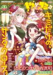  2girls :d alcohol arata_iri black_gloves blonde_hair blush breasts brown_hair capelet champagne champagne_flute christmas christmas_tree closed_mouth commentary_request cover cover_page cup drinking_glass elbow_gloves frown fur-trimmed_capelet fur-trimmed_jacket fur_trim gift gloves green_eyes green_sweater hat highres holding holding_gift jacket jacket_partially_removed long_hair looking_at_viewer manga_cover medium_breasts multiple_girls nekozaki_ren open_mouth red_capelet red_eyes red_hat red_jacket shirt sleeveless sleeveless_sweater smile sweatdrop sweater todo_no_tsumari_no_uchoten translation_request white_shirt yamada_mikoto_(arata_iri) 