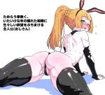  1girl :d animal_ears arm_support ass ass_focus bare_back bare_shoulders black_collar black_gloves black_hairband black_thighhighs black_thong blonde_hair blunt_bangs blunt_sidelocks blush braid breasts bright_pupils clothing_cutout collar commentary_request dashed_eyes dot_nose ear_blush elbow_gloves fake_animal_ears fake_tail fingerless_gloves flying_sweatdrops from_behind gloves green_eyes groin_tendon hairband heart_cutout high_ponytail highres hypnosis lillie_(pokemon) lone_nape_hair long_hair looking_at_viewer looking_back median_furrow mind_control open_mouth partially_visible_vulva pasties pokemon pokemon_sun_and_moon ponytail ponytail_with_braided_base rabbit_ears rabbit_tail reverse_bunnysuit reverse_outfit shiny_clothes shiny_skin shoulder_blades sidelocks simple_background skindentation small_breasts smile solo sweat tail teeth thighhighs thighs thong toned toned_female translation_request upper_teeth_only variant_set white_background yaki_apple 