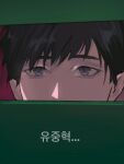  1boy aegyo_sal black_eyes black_hair close-up covered_mouth emosunfish highres kim_dokja korean_text looking_at_viewer male_focus omniscient_reader's_viewpoint short_hair sidelighting solo squid_game translation_request 