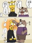  2022 anthro biped blush bottomwear brown_body clothing comic duo eyewear giraffe giraffid glasses humanoid_hands japanese_text kemono kensuke_shibagaki_(odd_taxi) male mammal natsumeggggg odd_taxi pants satoshi_nagashima_(odd_taxi) shirt shorts slightly_chubby suid suina sus_(pig) tail_motion tailwag text topwear wild_boar yellow_body 