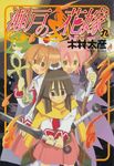  edomae_lunar kimura_tahiko seifuku seto_no_hanayome seto_san shiranui_akeno sword 