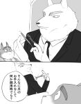  2022 anthro biped canid canine canis clothing comic domestic_cat duo felid feline felis humanoid_hands illumination_entertainment japanese_text jerry_(sing) jimmy_crystal kaimin710 mammal necktie shirt sing_(movie) size_difference slightly_chubby text topwear wolf 