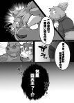  absurd_res anthro biped bodily_fluids comic cute_fangs duo eyes_closed felid hi_res humanoid_hands japanese_text kemono lion male mammal overweight overweight_male pantherine solo suishou0602 sweat text ursid 