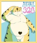  2022 absurd_res anthro balls band-aid bandage belly big_belly blush censored felid genitals hi_res humanoid_genitalia humanoid_hands humanoid_penis kemono male mammal micropenis minichin_chubby_day moobs overweight overweight_male pantherine penis small_penis solo tiger tsukikuma0808 young 