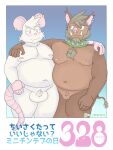  2022 anthro balls belly big_balls big_belly blush brown_body duo embrace erection genitals greenbeanyeen hi_res hug japanese_text male male/male mammal minichin_chubby_day moobs murid murine navel nipples overweight overweight_male penis pink_nose rat rodent small_penis suid suina sus_(pig) text white_body wild_boar 