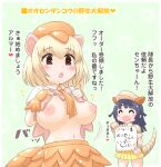  2girls ^_^ animal_ears armadillo_ears armadillo_tail bangs black_hair blonde_hair blush breasts brown_eyes closed_eyes clothes_lift crested_porcupine_(kemono_friends) eyebrows_visible_through_hair giant_armadillo_(kemono_friends) hair_between_eyes hands_up hat heart heart-shaped_pupils kemono_friends lactation large_breasts lifted_by_self long_hair medium_hair mikan_toshi multiple_girls nipples open_mouth porcupine_ears shirt shirt_lift skirt smile symbol-shaped_pupils tail translation_request 
