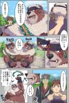  2022 ainu_clothing anthro bandaid_protagonist_(tas) belly big_belly black_nose bottomwear clothing comic duo grausummon human humanoid_hands japanese_text kemono kimun_kamui_(tas) lifewonders loincloth male mammal moobs nipples overweight overweight_male protagonist_(tas) size_difference text tokyo_afterschool_summoners ursid video_games young 