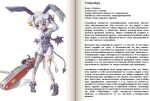  bandages bolt demon_tail happy heterochromia homunculus monster_girl monster_girl_encyclopedia non-web_source russian_text stitched_arm stitched_leg stitched_torso swiss_army_knife tail undead wings zombie 