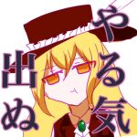  blonde_hair collared_shirt disappointed dolls_in_pseudo_paradise hat jacket_girl_(dipp) looking_to_the_side pout rokki_hero shirt touhou yellow_eyes 
