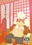  2017 absurd_res anthro belly big_belly blush bottomwear brown_body brown_fur bulge canid canine clothing cover duo embrace fur hi_res hug hugging_from_behind humanoid_hands japanese_text kemono male male/male mammal one_eye_closed outside overweight overweight_male raccoon_dog shimm shirt shorts sitting tanuki text topwear ursid white_body white_fur wink 