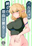  1girl bangs blonde_hair blush bottomless closed_mouth commentary_request content_rating cover cover_page covered_nipples cowboy_shot cowlick doujin_cover eyebrows_visible_through_hair green_background green_eyes hair_between_eyes half_updo impossible_clothes looking_at_viewer mizuhashi_parsee navel pointy_ears rei_no_himo short_hair solo sports_bra striped striped_background suirennka_(scar_of_mind) touhou translation_request vertical_stripes white_background 