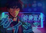  1boy blurry bokeh brown_hair character_request depth_of_field earrings english_text green_jacket itou_kaiji jacket jewelry kaiji looking_at_viewer male_focus neon_lights red_shirt retro_artstyle scar scar_on_cheek scar_on_face shirt solo stud_earrings tsukushi_(kaori0331) vaporwave 