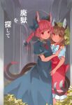  2girls absurdres animal_ears blue_dress blush bow bowtie braid brown_hair cat_ears cat_tail chen cover dress feet_out_of_frame flower highres indoors japa kaenbyou_rin long_hair multiple_girls multiple_tails nekomata red_dress red_eyes red_hair short_hair tail touhou twin_braids twintails two_tails white_bow white_bowtie white_flower 