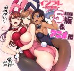  3girls aiue_oka animal_ears announcement_celebration ass bare_shoulders blue_eyes bow breasts brown_eyes brown_hair cleavage commentary_request cover cover_page dark-skinned_female dark_skin detached_collar doujin_cover doujinshi drink eyebrows_visible_through_hair fake_animal_ears green_eyes hair_between_eyes hinata_sae holding holding_tray ijirare_~fukushuu_saimin~ large_breasts leotard long_hair looking_at_viewer multiple_girls nogami_izumi open_mouth pantyhose playboy_bunny rabbit_ears rabbit_tail sanada_minako short_hair sideboob tail tan thighs translation_request tray wrist_cuffs 