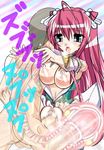  bb blush breasts censored koihime_musou large_breasts nipples penis pink_hair pussy ryuubi sex x-ray 