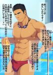  1boy artist_name bara biceps black_eyes black_hair blurry blurry_background bottle building fence goggles goggles_around_neck grabbing hand_on_hip highres kanji large_pectorals looking_at_viewer male_focus male_swimwear manly muscular muscular_male navel nipples no_pants original pectorals pool sideburns smile solo swim_briefs tan text_focus thick_arms thick_eyebrows thick_thighs thighs topless topless_male water water_drop wet zifu 