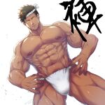  1boy abs ass_visible_through_thighs bara bulge dark-skinned_male dark_skin feet_out_of_frame from_below fundoshi hachimaki headband highres japanese_clothes large_pectorals locksuke loincloth looking_at_viewer male_focus mature_male muscular muscular_male navel nipples original pectorals shiny shiny_skin short_hair sideburns solo stomach sweat thick_thighs thighs topless_male translation_request veins 