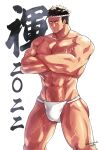  1boy abs bara black_hair bulge crossed_legs feet_out_of_frame fundoshi hachimaki headband highres japanese_clothes large_pectorals locksuke looking_at_viewer male_focus mature_male muscular muscular_male navel nipples original pectorals short_hair sideburns solo stomach thick_thighs thighs topless_male translation_request veins 