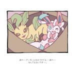  2021 ambiguous_gender blue_inner_ear box cardboard cardboard_box container duo eeveelution feral fur green_ears green_tail inside_a_box leafeon looking_at_viewer nintendo one_eye_closed open_mouth open_smile paws pink_body pink_ears pink_fur pink_tongue pok&eacute;mon pok&eacute;mon_(species) quadruped smile sylveon tongue tsuknak1 video_games white_body white_fur yellow_body yellow_fur 