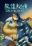  2021 absurd_res anthro belly big_belly black_nose blue_body bottomwear brown_body bulge chinese_text clothing cover detailed_background hi_res humanoid_hands kemono male mammal moobs mtflying30371 nipples outside overweight overweight_male shorts solo text ursid 