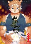  anthro asian_clothing bodily_fluids canid canine canis clothing comic domestic_dog doujinshi east_asian_clothing fundoshi japanese_clothing japanese_text kensan looking_at_viewer male mammal pubes shiba_inu solo spitz sweat text underwear womb_tattoo 