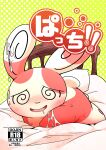  bed blush bodily_fluids cover cover_art cover_page cum cum_on_body furniture genital_fluids hi_res japanese_text looking_at_viewer lying m@rt nintendo on_bed pok&eacute;mon pok&eacute;mon_(species) red_body solo spinda text video_games white_body 
