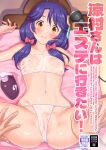  1girl 2022 ahoge bangs bare_arms bare_legs blush bow brown_eyes cameltoe closed_mouth collarbone copyright_name cover cover_page doujin_cover eyebrows_visible_through_hair hair_between_eyes hair_bow hair_ornament highres kazuma_muramasa long_hair looking_at_viewer lying navel nipples on_back panties precure purple_hair red_bow see-through shiny shiny_hair solo_focus spread_legs suzumura_sango tropical-rouge!_precure underwear wet wet_bra wet_clothes wet_panties white_bandeau white_panties x_hair_ornament 