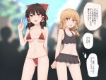  2girls adapted_costume bare_shoulders bikini bikini_skirt black_hair blonde_hair blurry blurry_background bow braid breasts brown_eyes cameltoe commentary_request crowd day eyebrows_visible_through_hair frilled_bow frills hair_bow hair_tubes hakurei_reimu highres kirisame_marisa long_hair medium_breasts midriff miyo_(ranthath) multiple_girls navel open_mouth outdoors red_bikini red_bow side_braid silhouette single_braid small_breasts speech_bubble stomach string_bikini sweat swimsuit touhou translation_request v yellow_eyes 