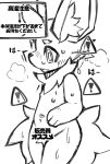  2018 anthro bodily_fluids censored crotch_tuft cute_fangs dinogaize fluffy fluffy_tail fur hazard_sign hi_res inner_ear_fluff japanese_text kemono monochrome navel neck_tuft open_mouth shaking sketch solo sweat text translation_request tuft yodomaru_(dinogaize) young 