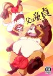  2022 absurd_res anthro asian_clothing belly big_belly brown_body brown_fur bulge canid canine clothing cover dakaisuke duo east_asian_clothing eyes_closed fundoshi fur hi_res humanoid_hands japanese_clothing japanese_text kemono male male/male mammal moobs nipples overweight overweight_male raccoon_dog red_clothing red_fundoshi red_underwear tanuki text underwear 