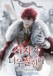  1boy 2others blackbox_(blackbox9158) commentary_request copyright_name cover cover_page flag gloves hair_between_eyes knight korean_commentary korean_text long_sleeves male_focus multiple_others novel_cover official_art red_hair royal_robe seojaga_neomu_jalhanda smile snow snowing white_gloves yellow_eyes 
