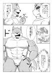  2022 absurd_res anthro blush bulge canid canine canis clothing comic domestic_dog duo eyes_closed felid hi_res humanoid_hands japanese_text jockstrap kemono male mammal mohumohudansi muscular muscular_male nipples pantherine solo text tiger underwear 