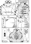  2022 absurd_res anthro belly big_belly bulge clothing comic felid hi_res japanese_text kemono male mammal mohumohudansi moobs one_eye_closed overweight overweight_male pantherine sitting solo text tiger underwear 