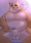  2022 absurd_res anthro balls belly big_belly biped blush canid canine canis censored domestic_dog erection eyewear genitals glasses hi_res humanoid_genitalia humanoid_hands humanoid_penis japanese_text kemono male mammal moobs nipples overweight overweight_male penis sitting solo text zuboboz 