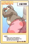  &lt;3 2022 anthro belly big_belly blush butt clothing dessert dokyudokyu1 doughnut eating food heart_underwear hi_res humanoid_hands kemono korean_text male mammal overweight overweight_male procyonid raccoon solo text underwear 