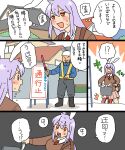  animal_ears baton bicycle bicycle_basket brown_hair construction_site construction_worker ground_vehicle inaba_tewi koyama_shigeru necktie old old_man purple_hair rabbit_ears red_eyes reisen_udongein_inaba sweat sweatdrop touhou translation_request 